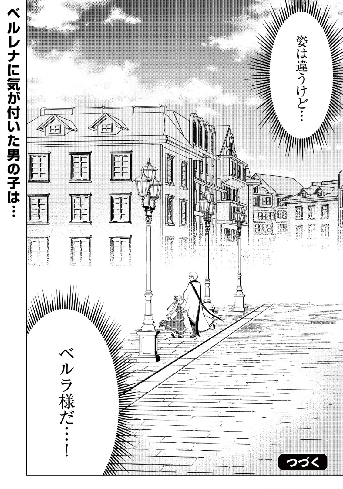 身体を奪われたわたしと、魔導師のパパ 第9話 - Page 25