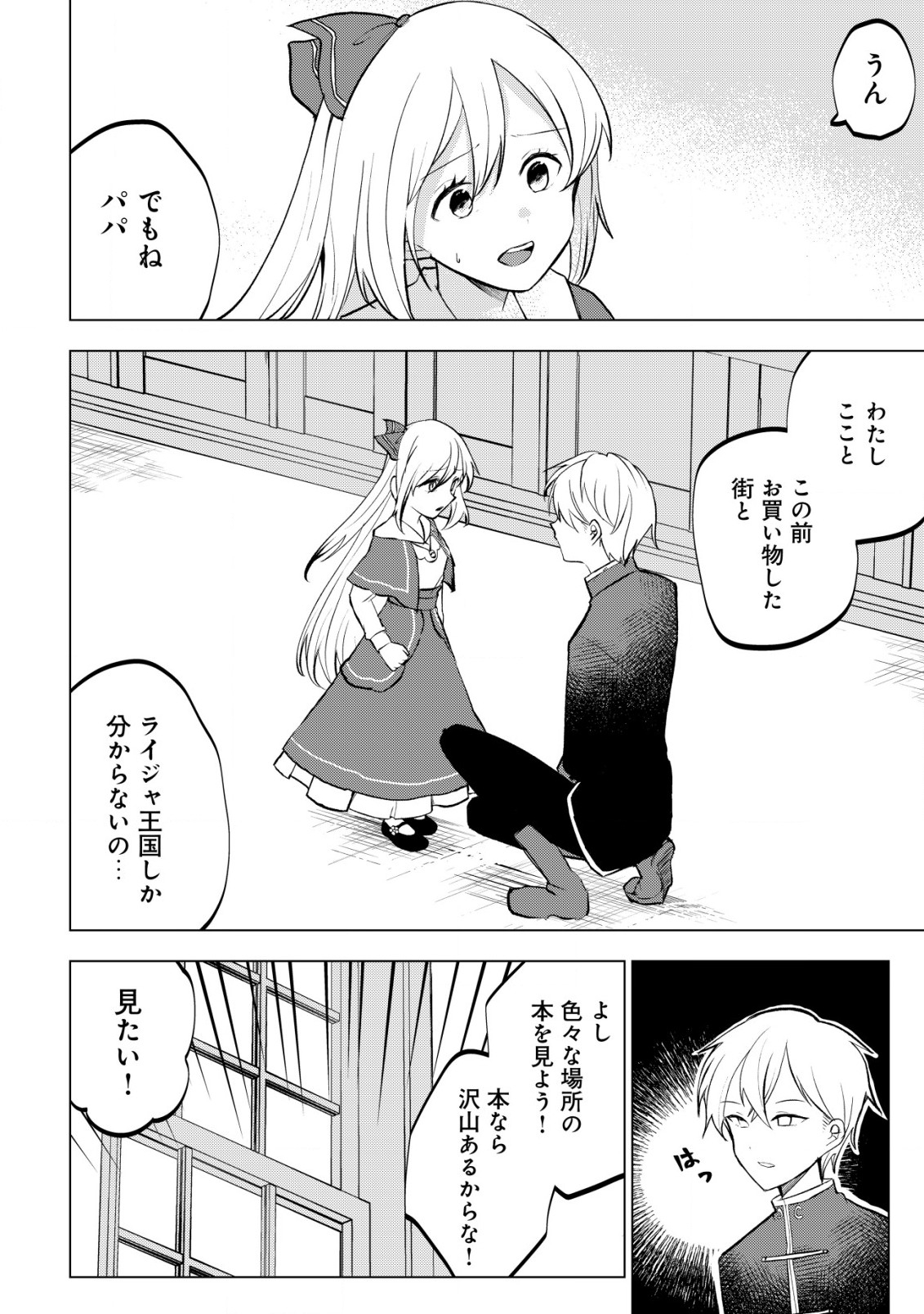 身体を奪われたわたしと、魔導師のパパ 第9話 - Page 5