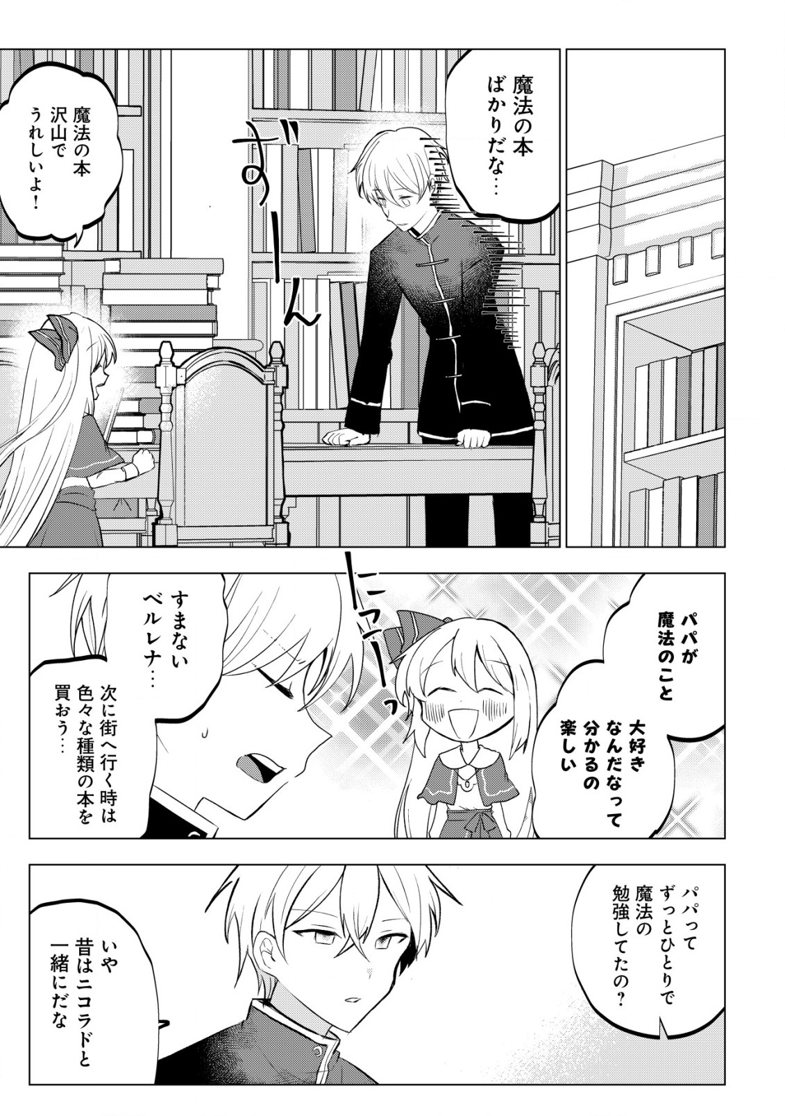 身体を奪われたわたしと、魔導師のパパ 第9話 - Page 6