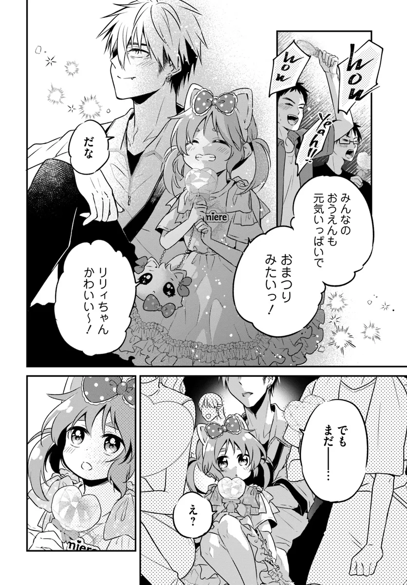 舞台袖のクチュリエ 第14.1話 - Page 12