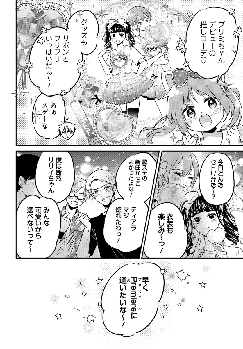 舞台袖のクチュリエ 第14.1話 - Page 4