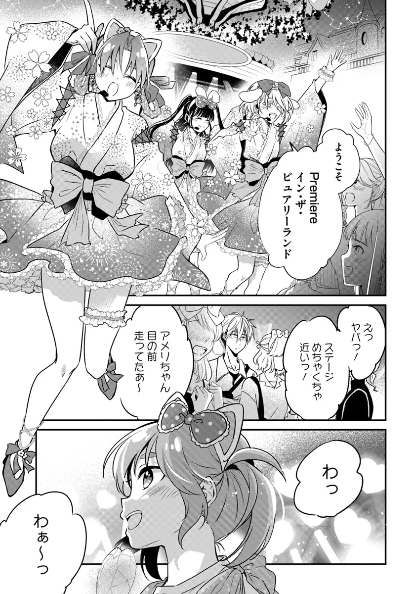 舞台袖のクチュリエ 第14.1話 - Page 7