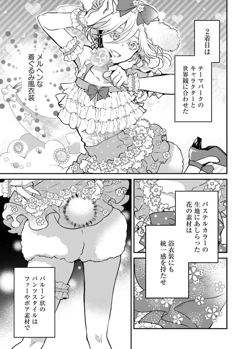 舞台袖のクチュリエ 第14.2話 - Page 5