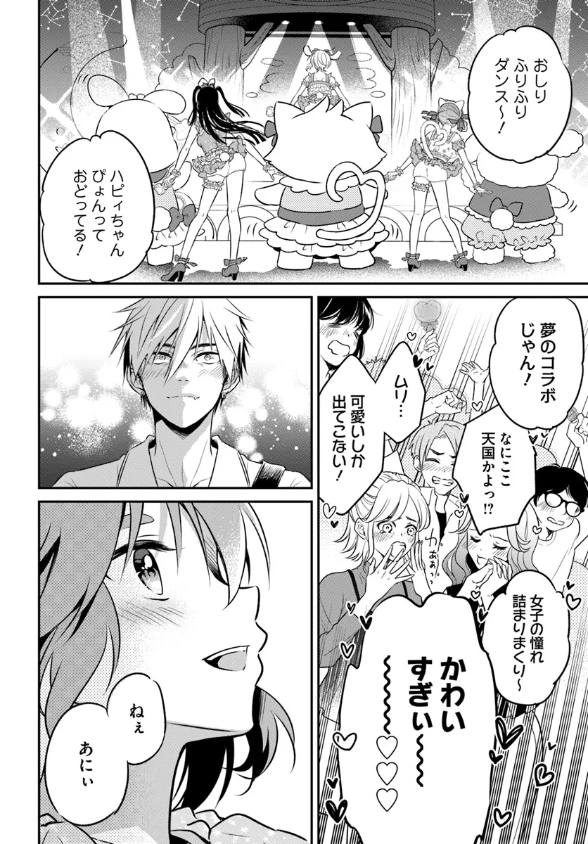 舞台袖のクチュリエ 第14.2話 - Page 6