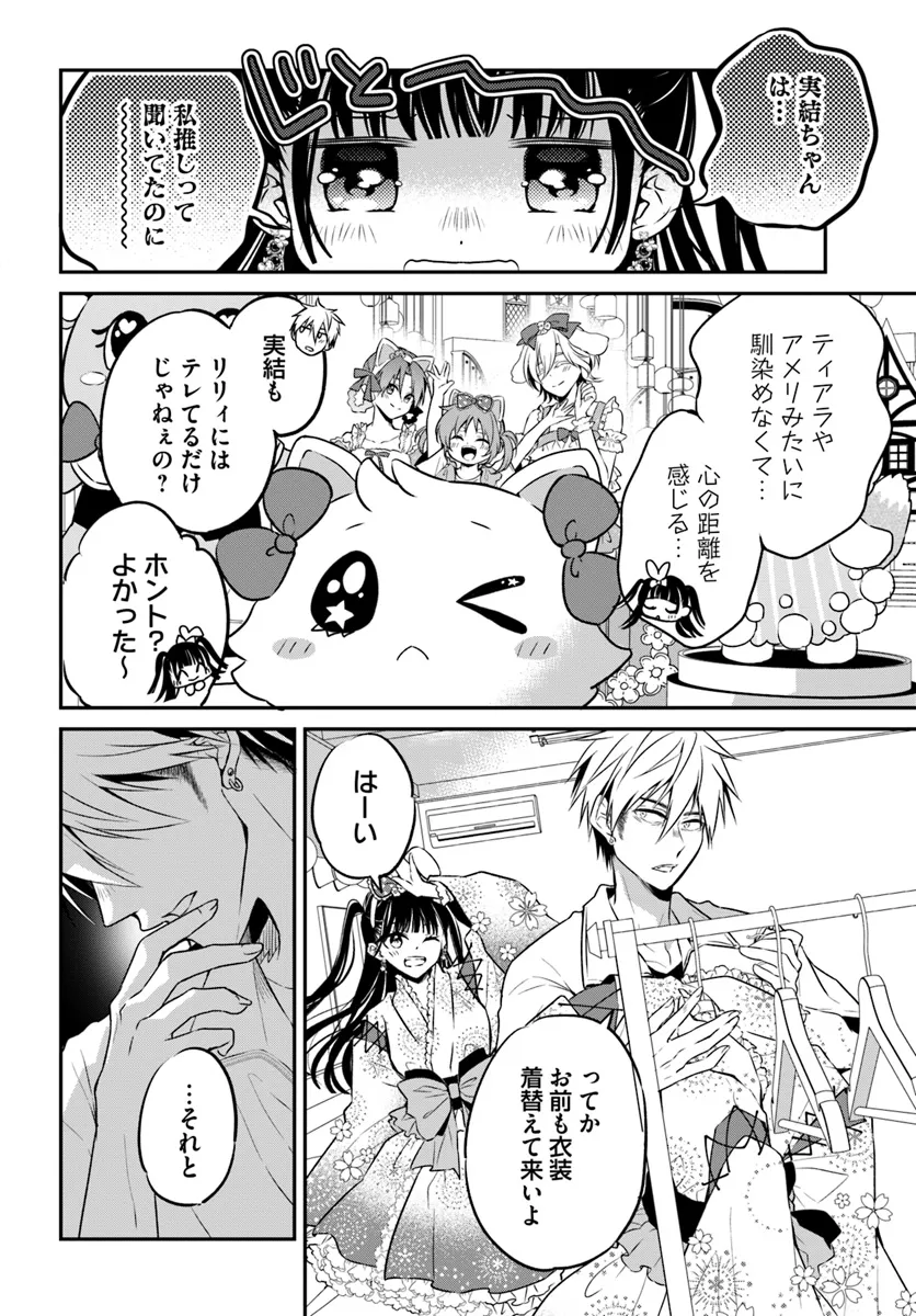 舞台袖のクチュリエ 第14.2話 - Page 10