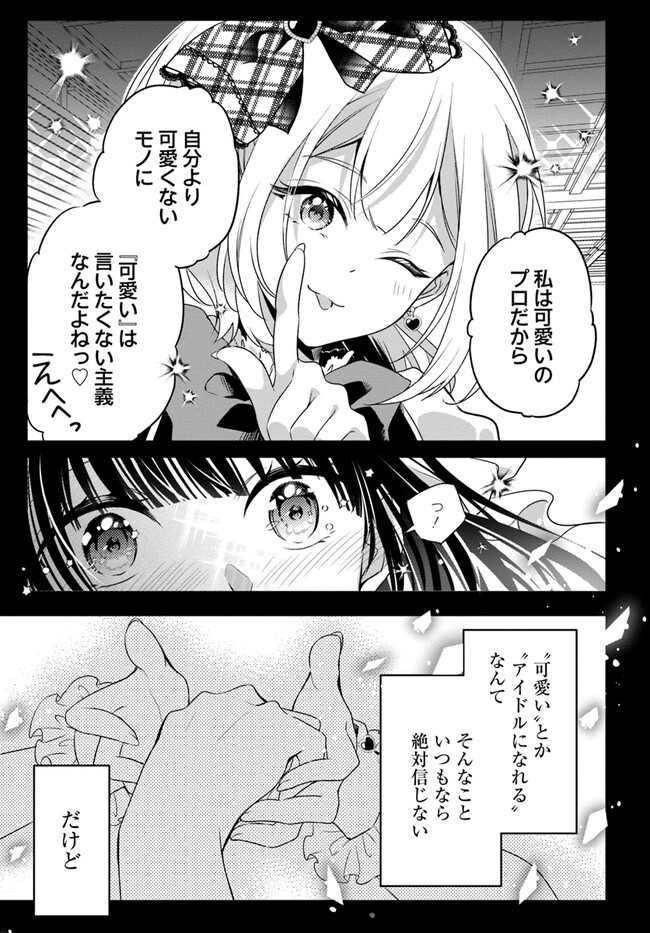 舞台袖のクチュリエ 第5話 - Page 17