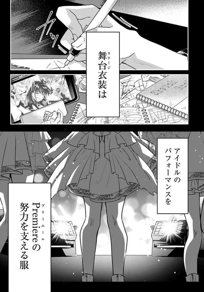 舞台袖のクチュリエ 第5話 - Page 25