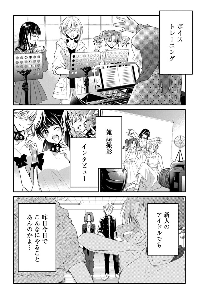 舞台袖のクチュリエ 第5話 - Page 6