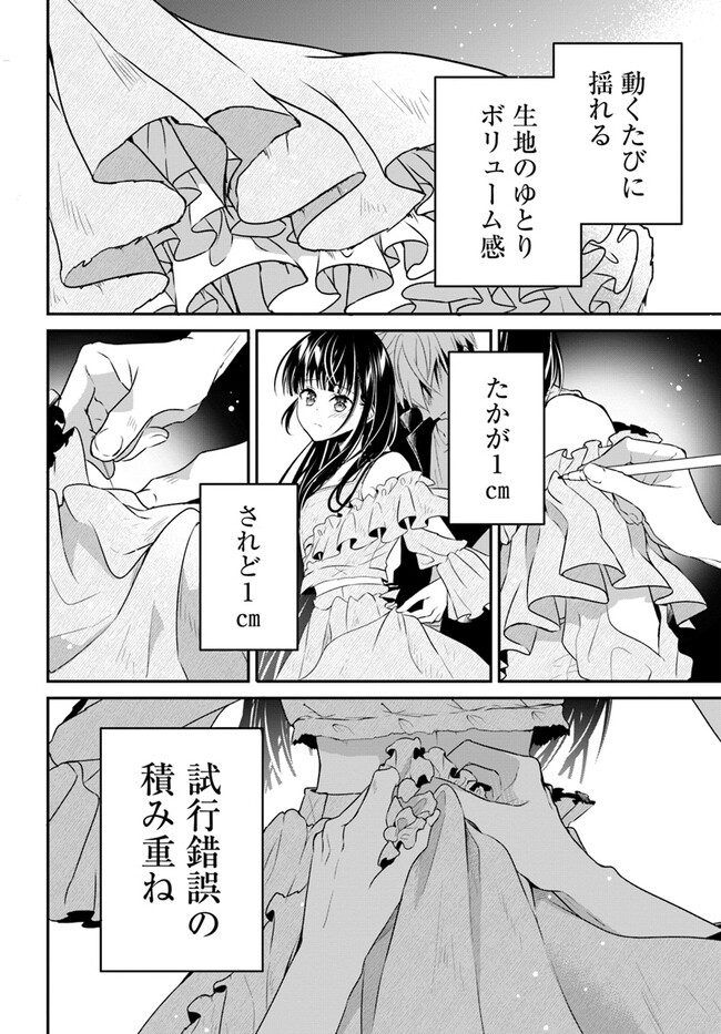 舞台袖のクチュリエ 第6話 - Page 13