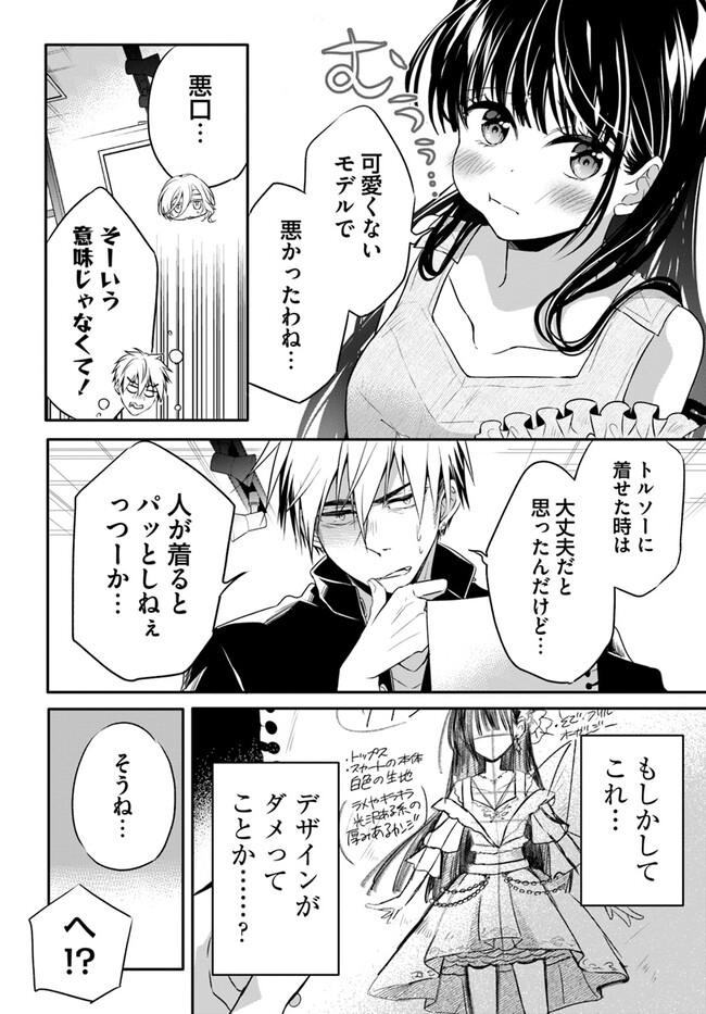 舞台袖のクチュリエ 第6話 - Page 7