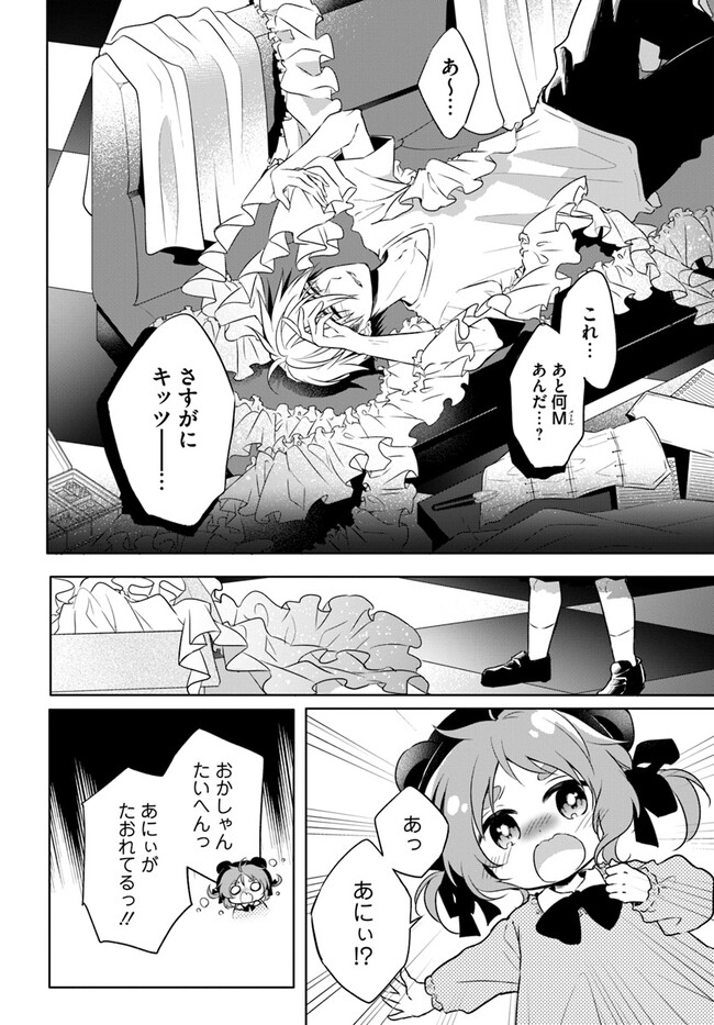 舞台袖のクチュリエ 第8話 - Page 4