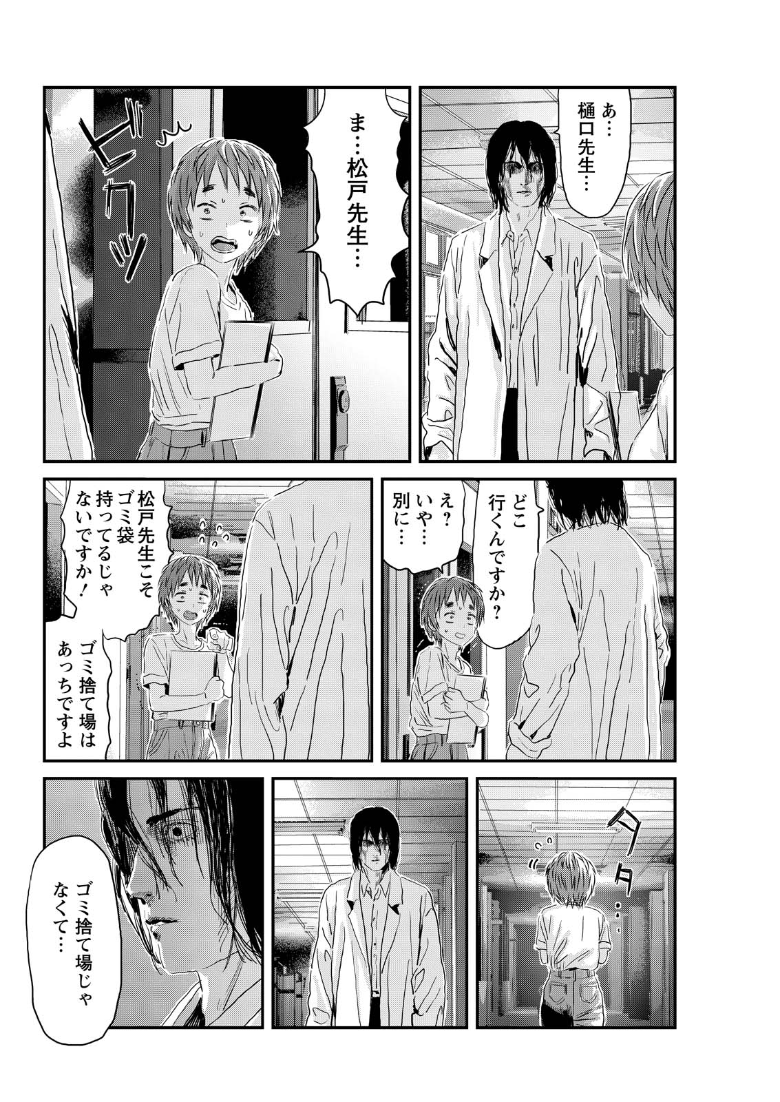 アウトサイダーパラダイス 第11話 - Page 24