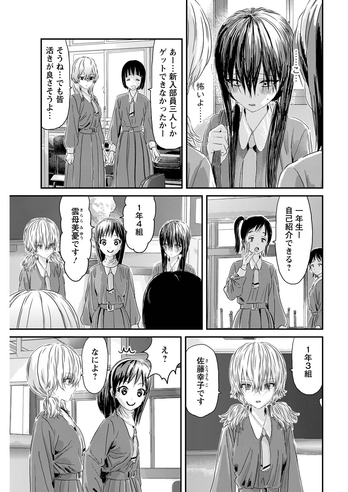 アウトサイダーパラダイス 第13話 - Page 3