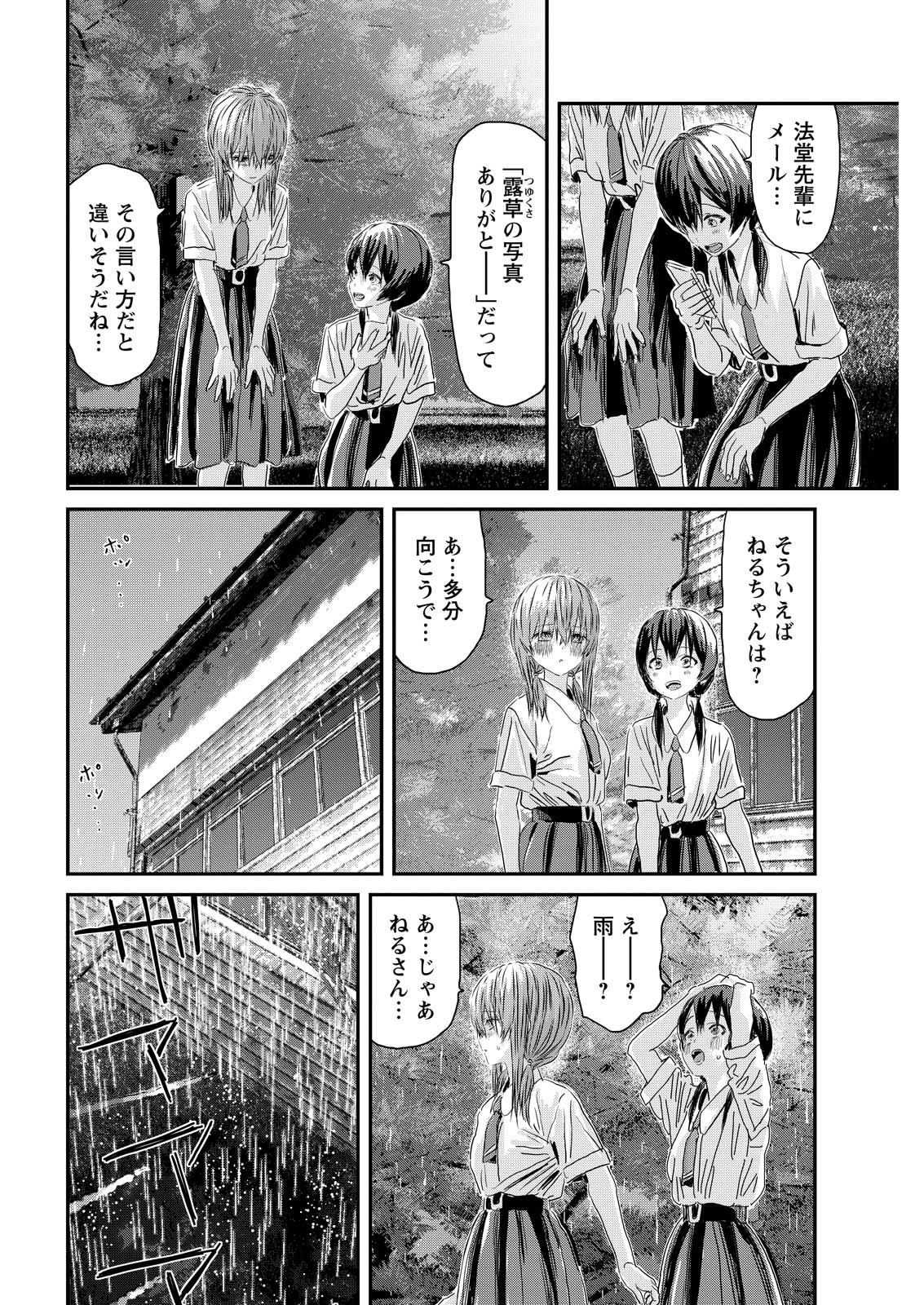 アウトサイダーパラダイス 第14話 - Page 20
