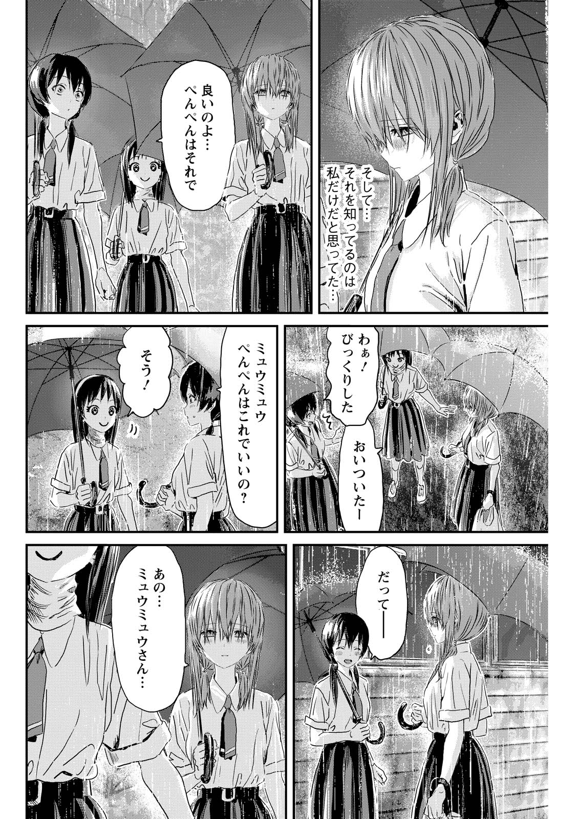 アウトサイダーパラダイス 第15話 - Page 14