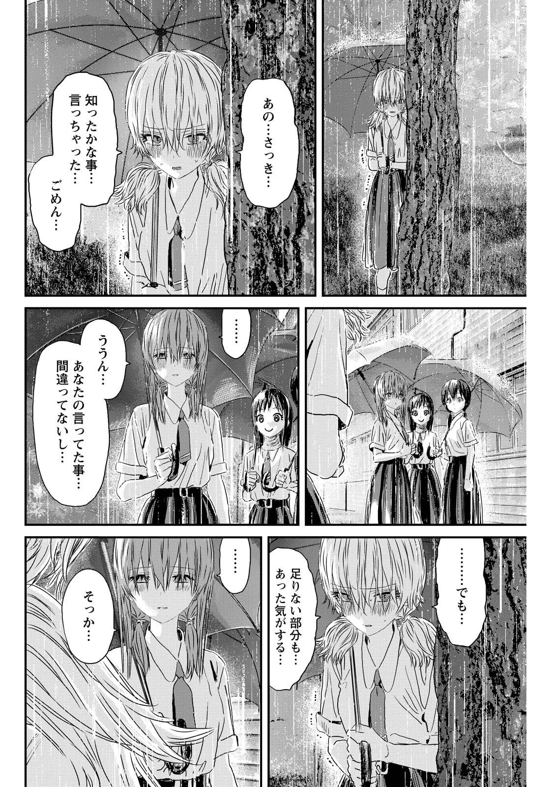 アウトサイダーパラダイス 第15話 - Page 16
