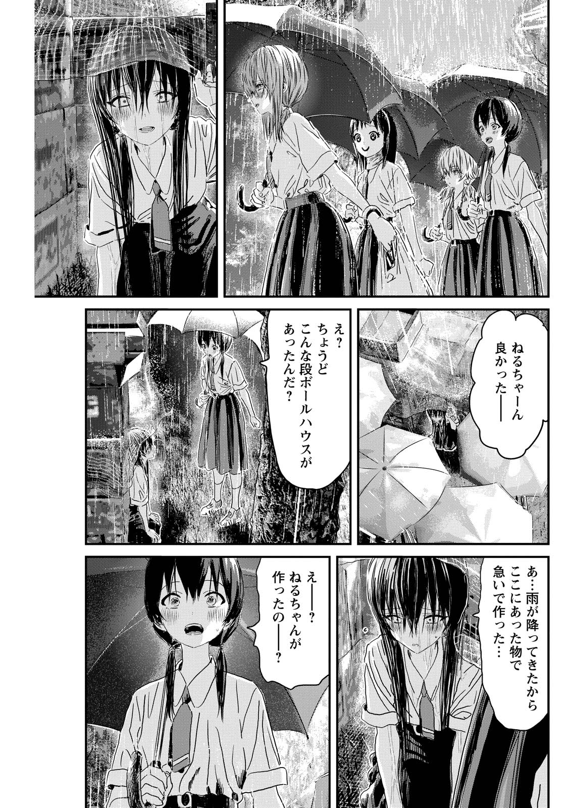 アウトサイダーパラダイス 第15話 - Page 21