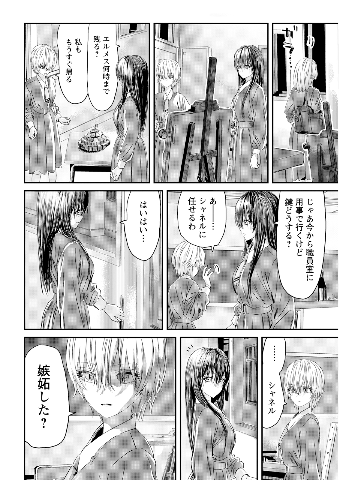 アウトサイダーパラダイス 第3.5話 - Page 4