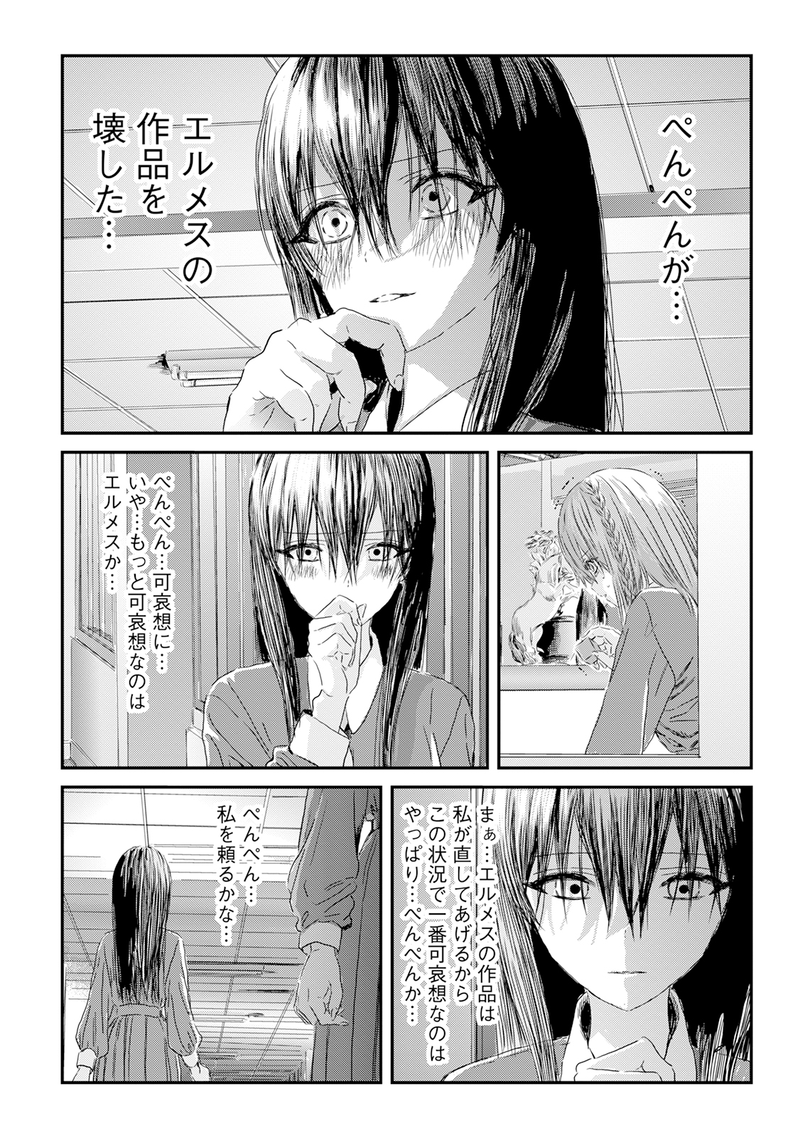 アウトサイダーパラダイス 第3.5話 - Page 9