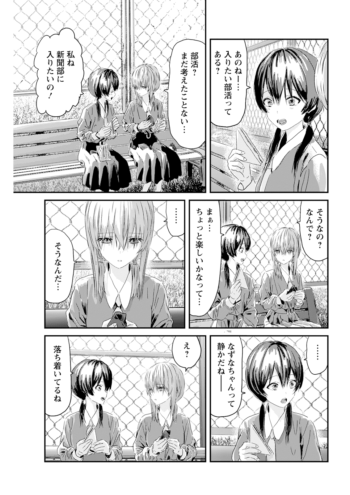 アウトサイダーパラダイス 第6話 - Page 7