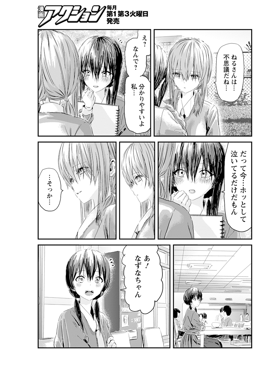 アウトサイダーパラダイス 第7話 - Page 23