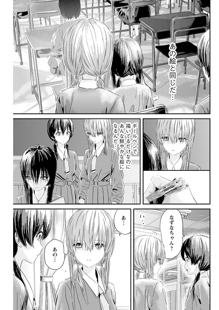 アウトサイダーパラダイス 第7話 - Page 5