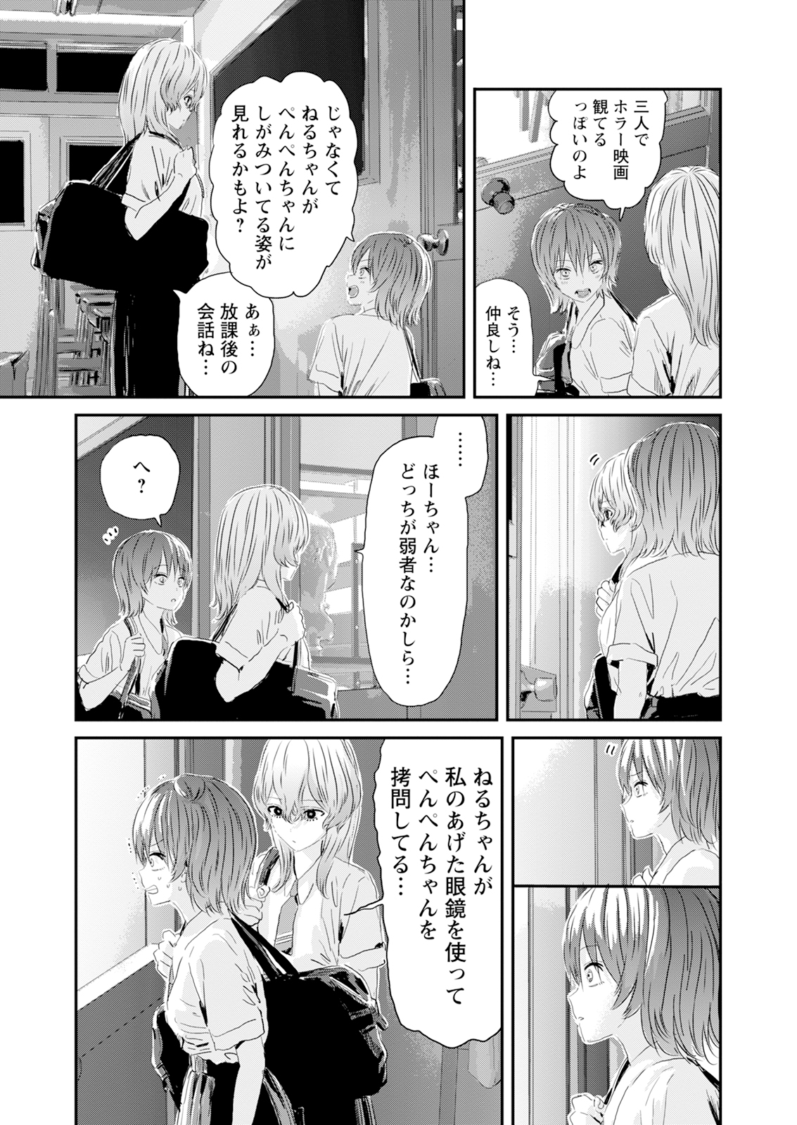 アウトサイダーパラダイス 第8話 - Page 17