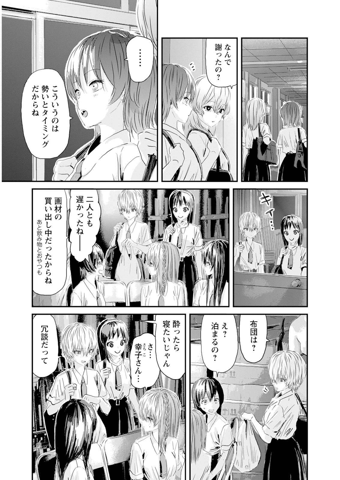 アウトサイダーパラダイス 第8話 - Page 23