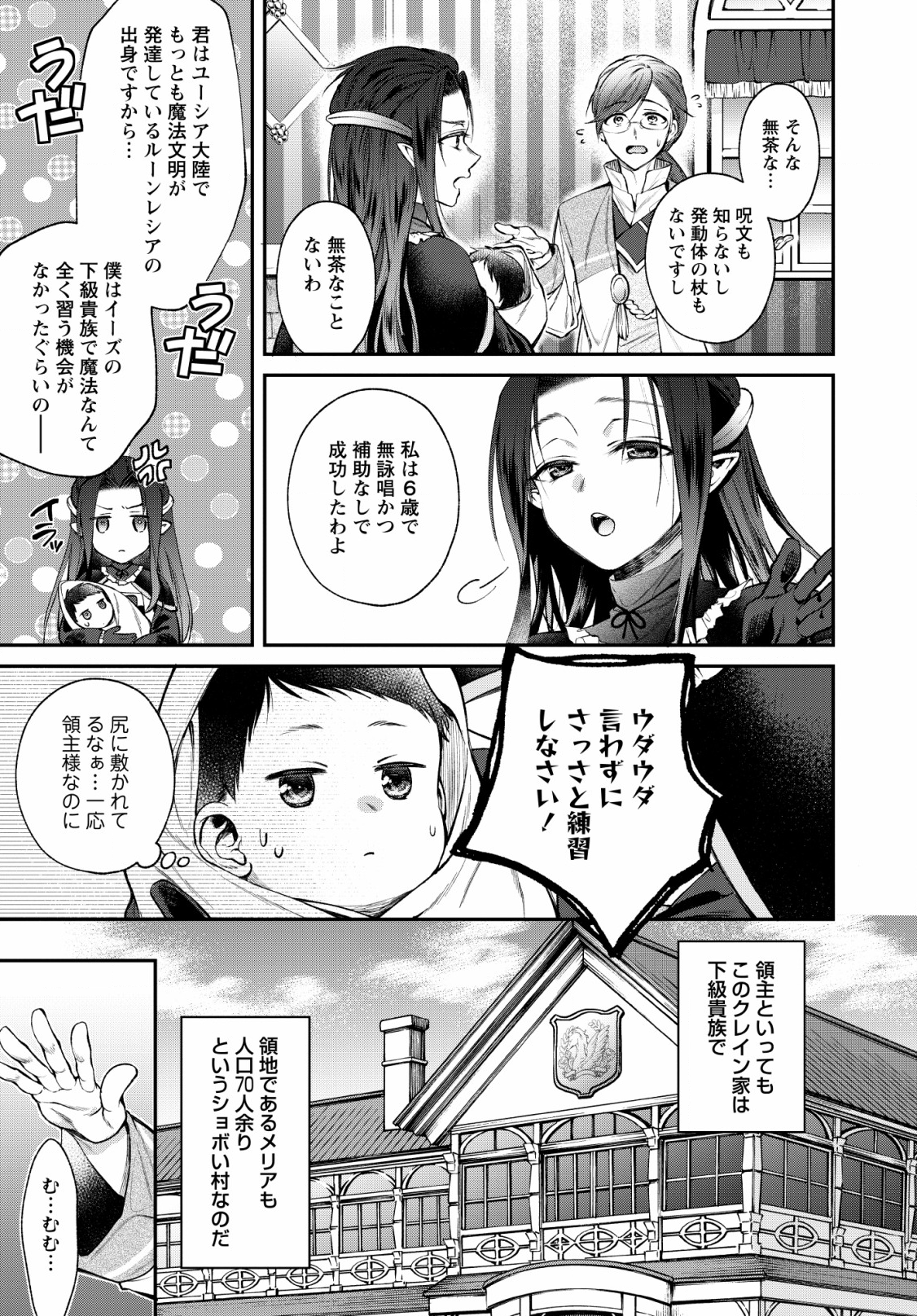 異世界チート開拓記 第1話 - Page 17