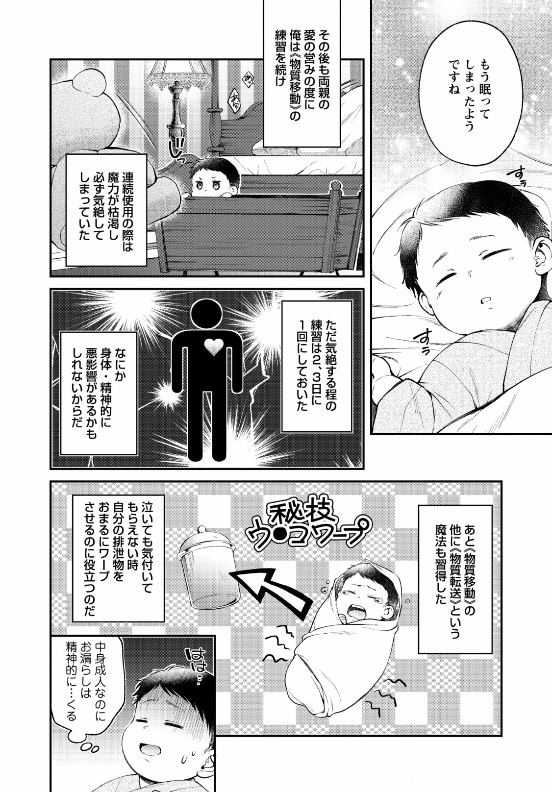 異世界チート開拓記 第1話 - Page 22