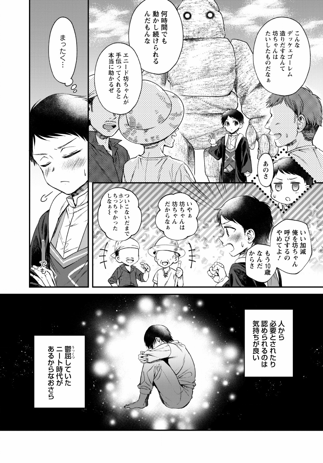 異世界チート開拓記 第1話 - Page 28