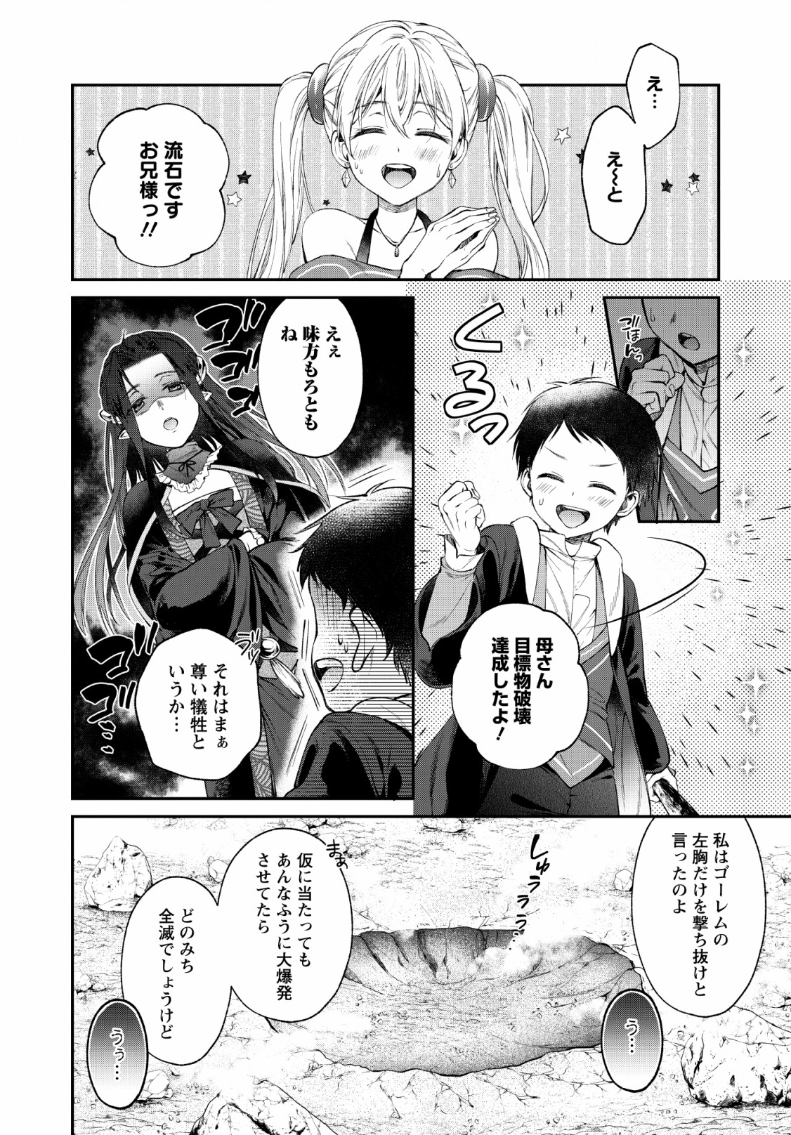 異世界チート開拓記 第1話 - Page 8