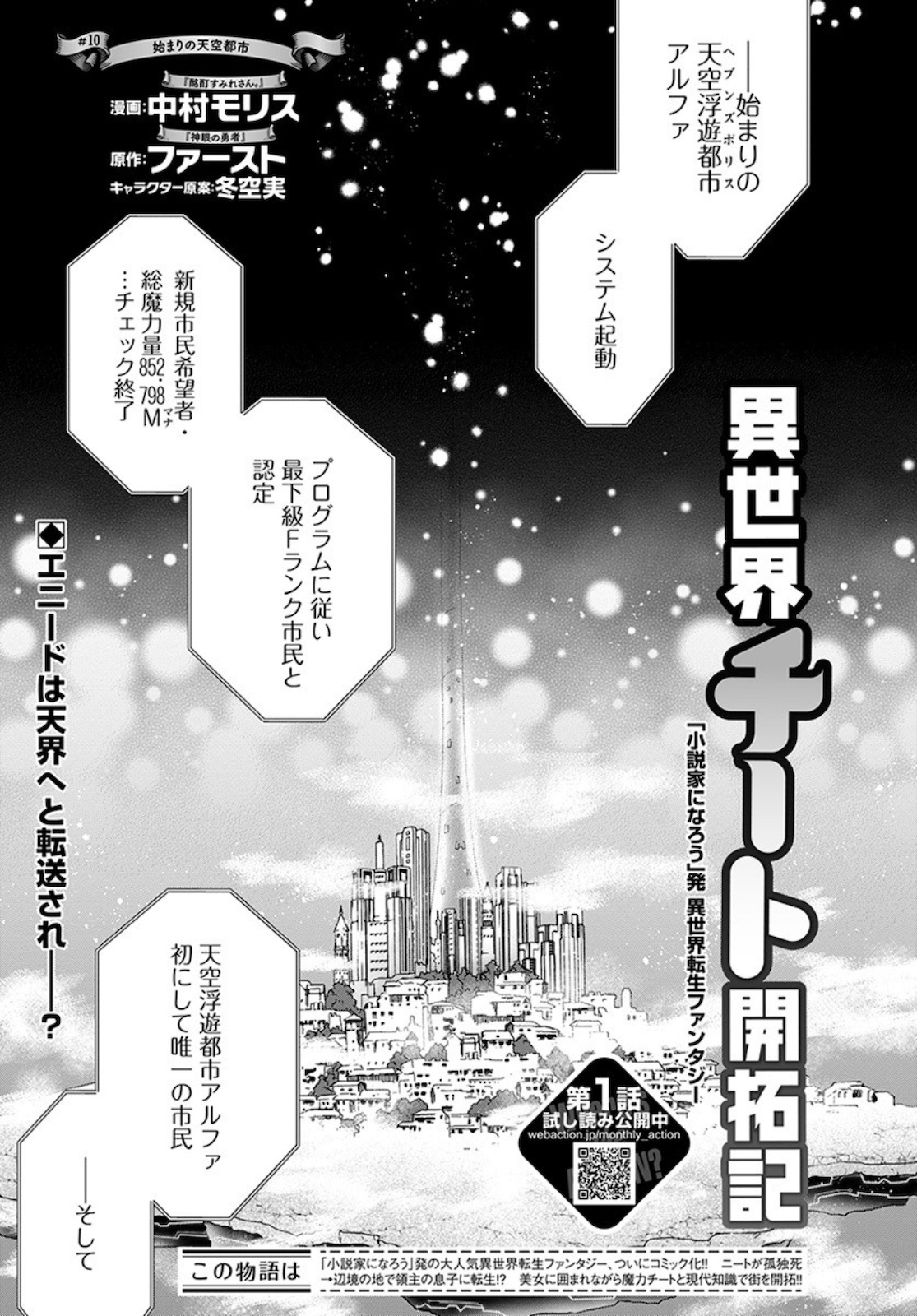 異世界チート開拓記 第10話 - Page 1