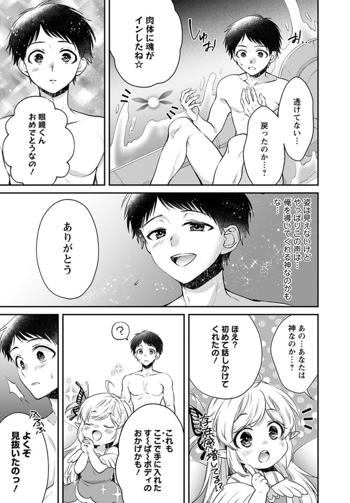 異世界チート開拓記 第10話 - Page 13