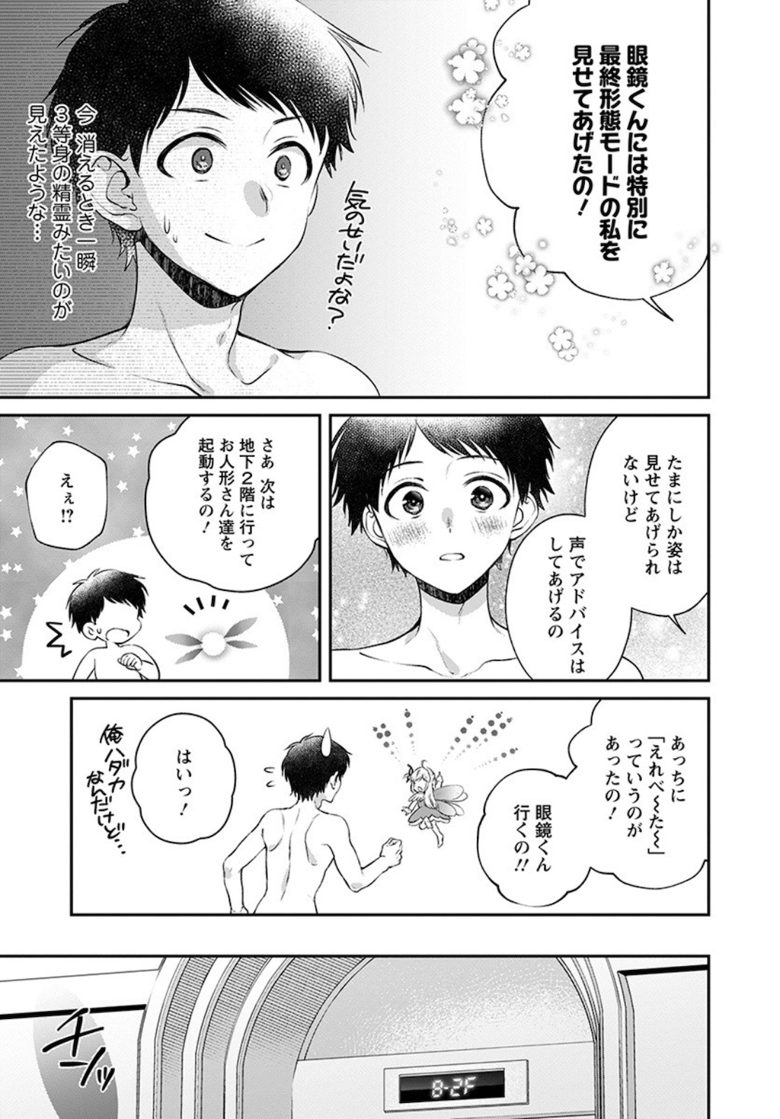 異世界チート開拓記 第10話 - Page 15