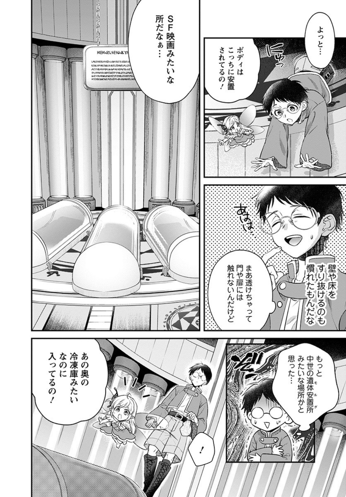 異世界チート開拓記 第10話 - Page 10