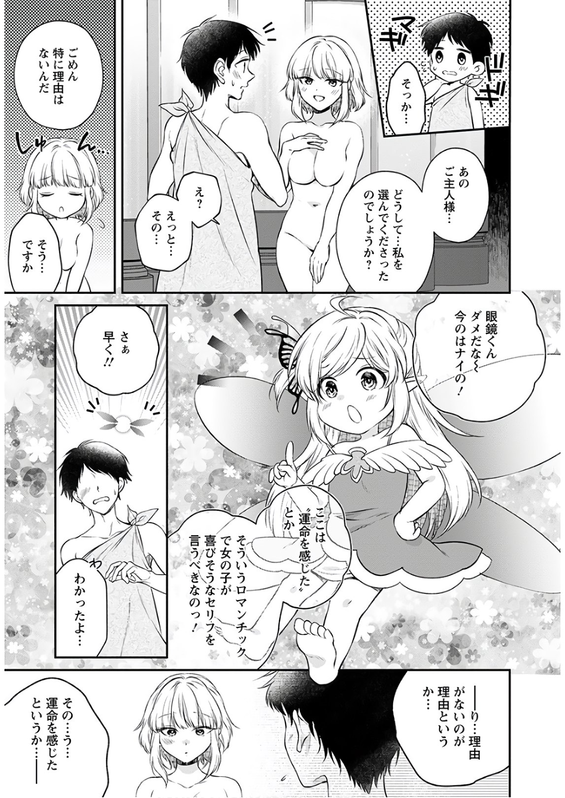 異世界チート開拓記 第11話 - Page 13