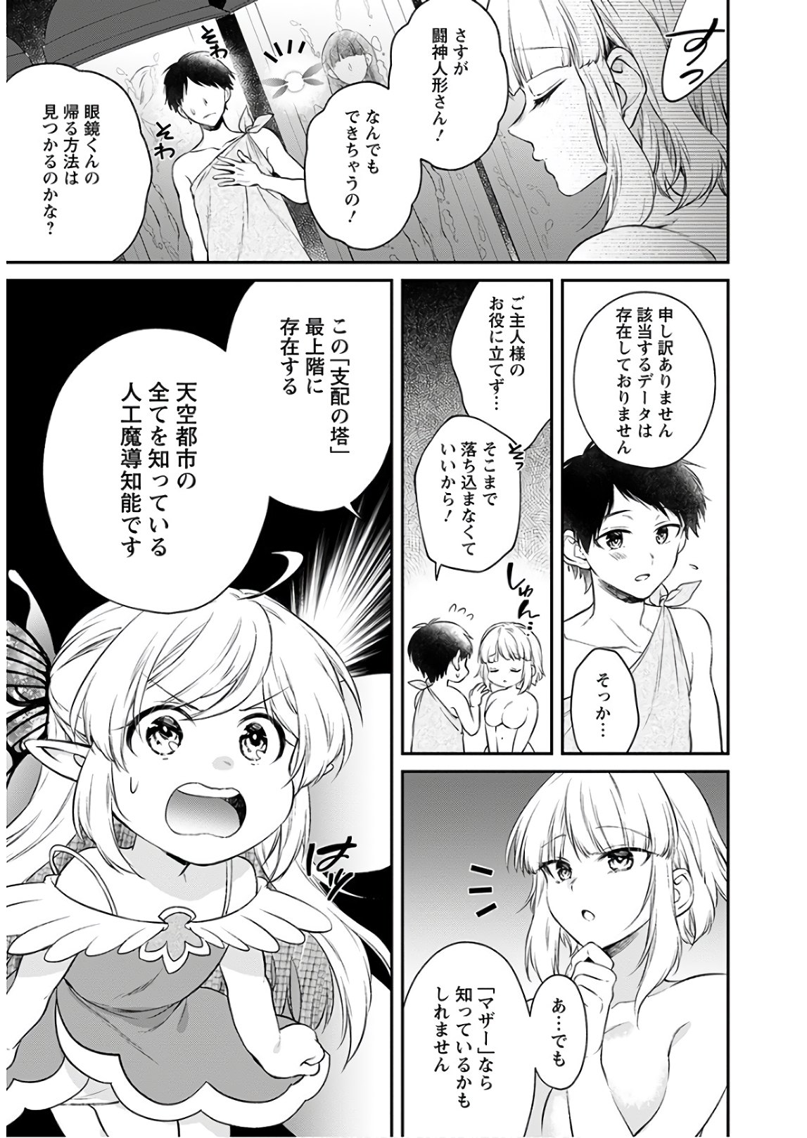 異世界チート開拓記 第11話 - Page 15