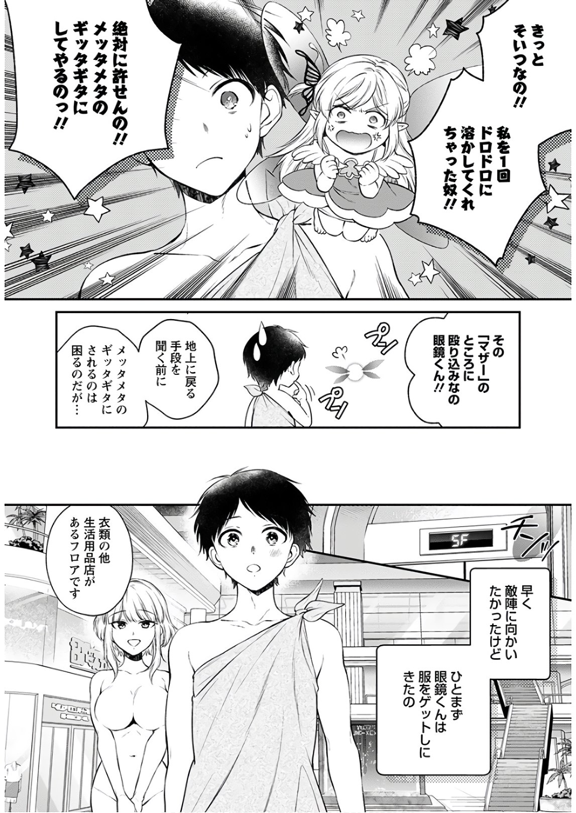 異世界チート開拓記 第11話 - Page 16