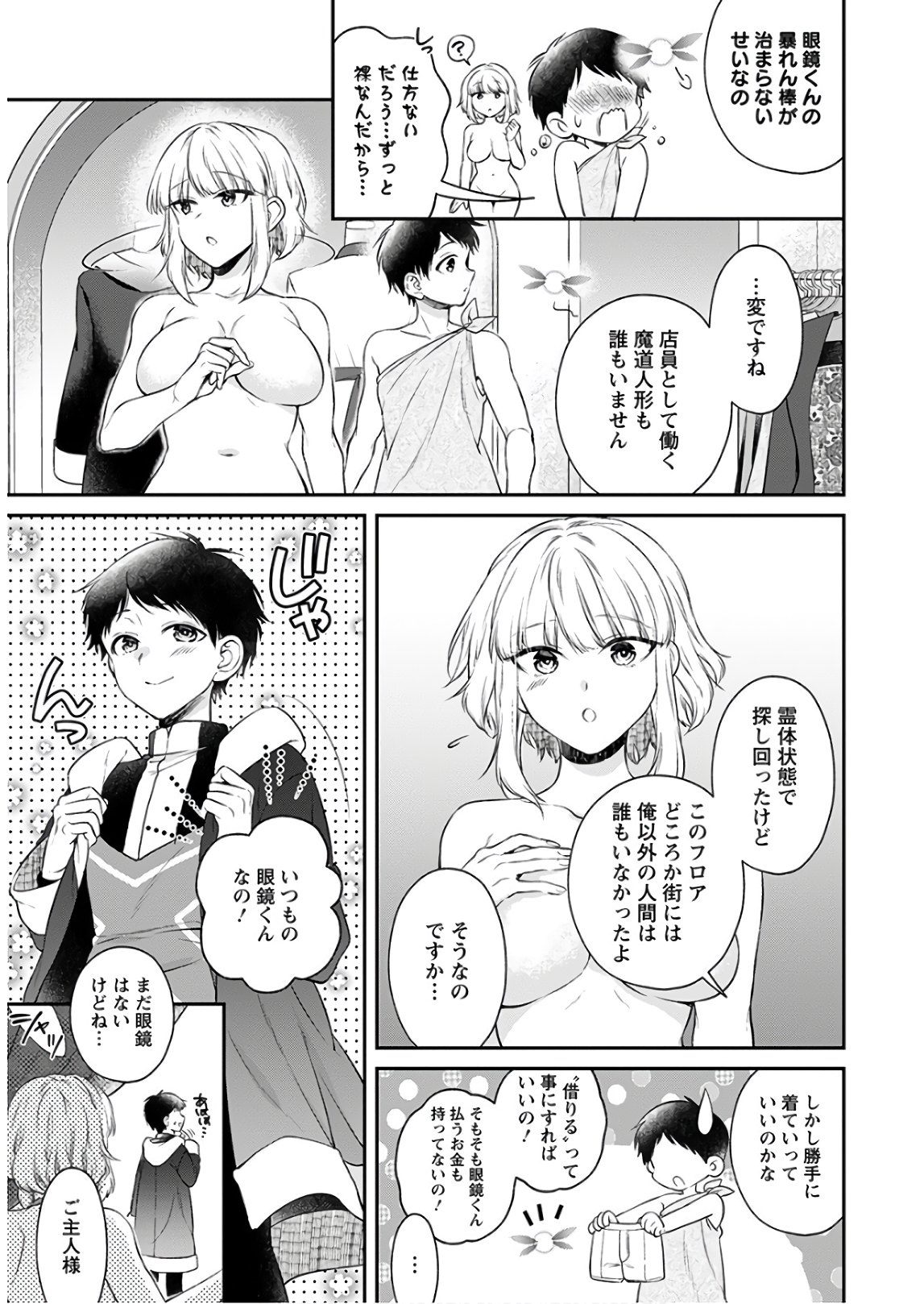 異世界チート開拓記 第11話 - Page 17