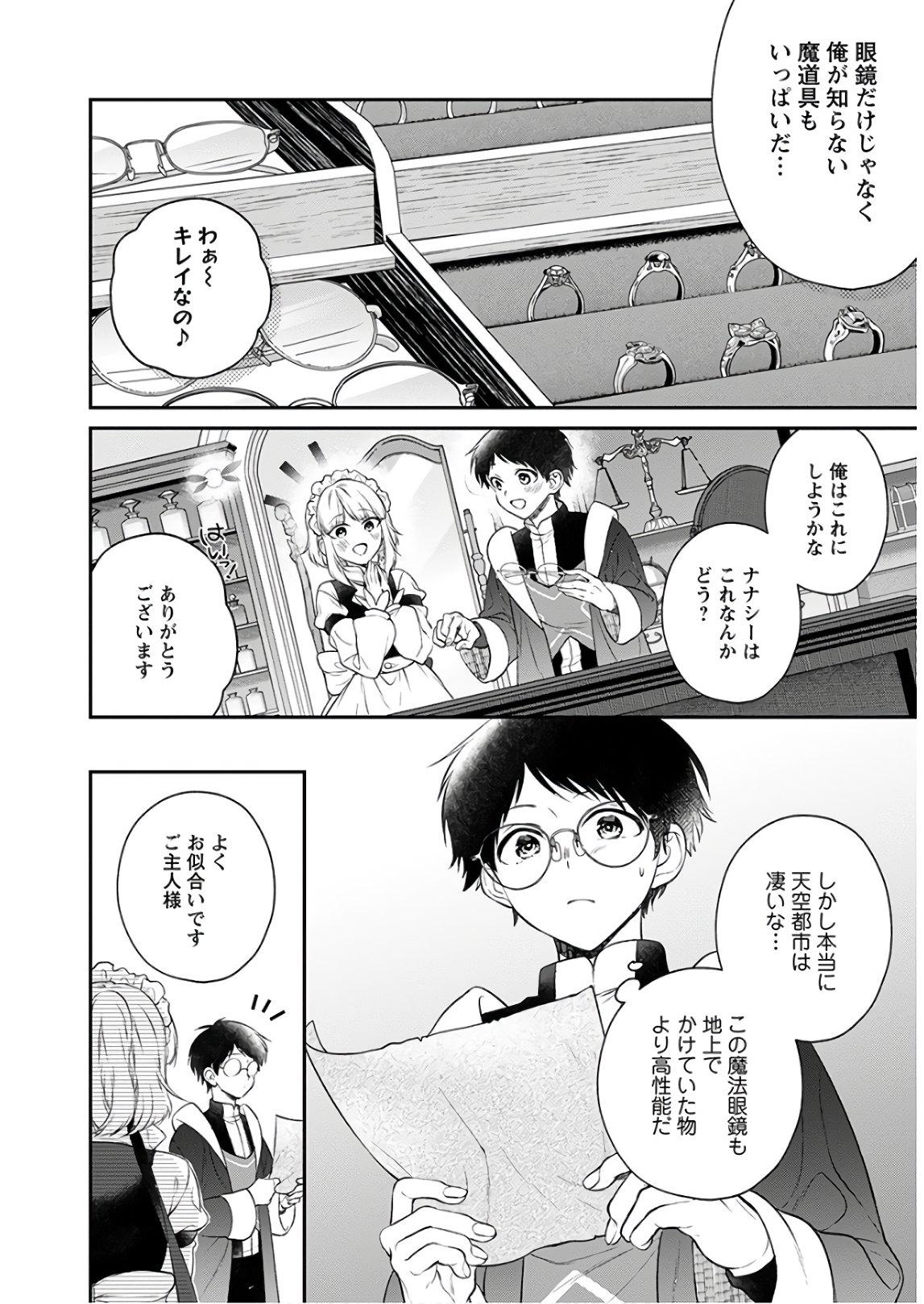 異世界チート開拓記 第11話 - Page 22