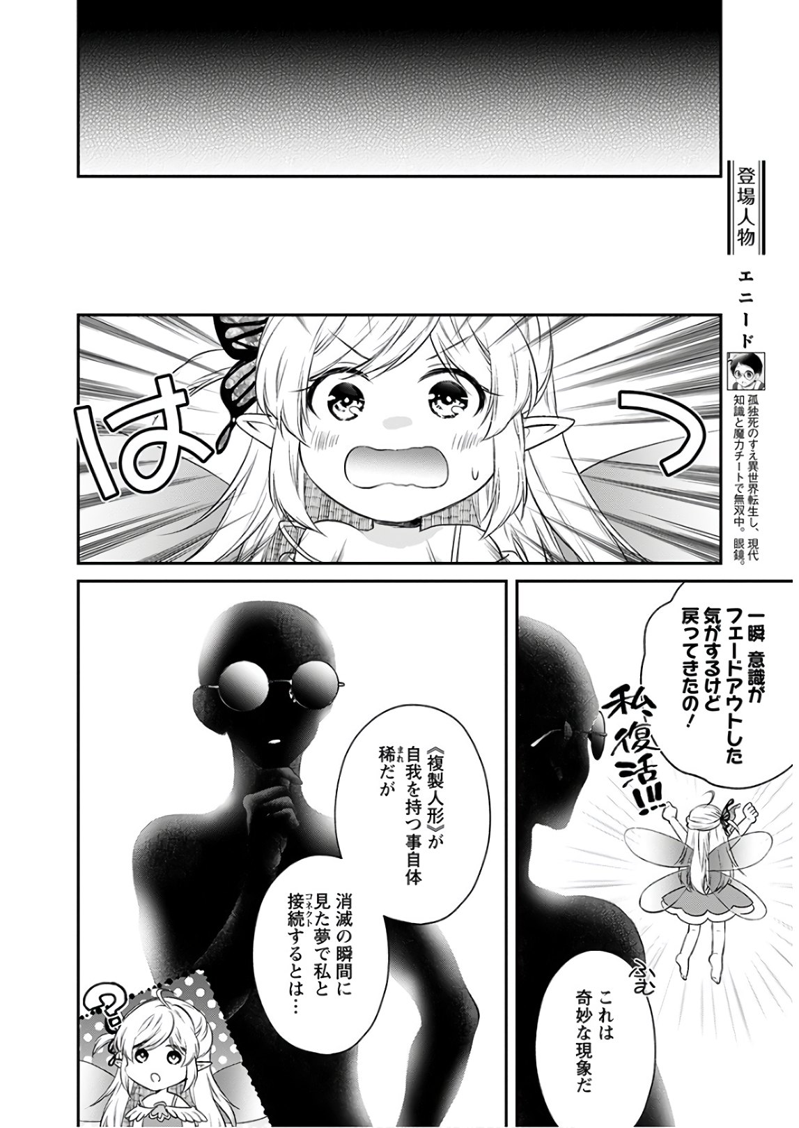 異世界チート開拓記 第11話 - Page 4