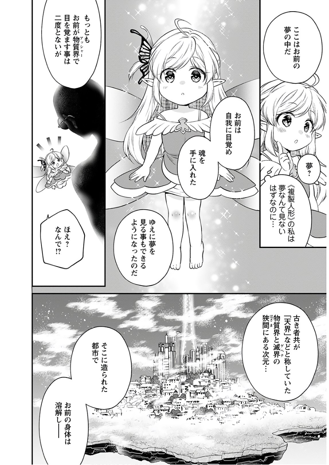 異世界チート開拓記 第11話 - Page 6