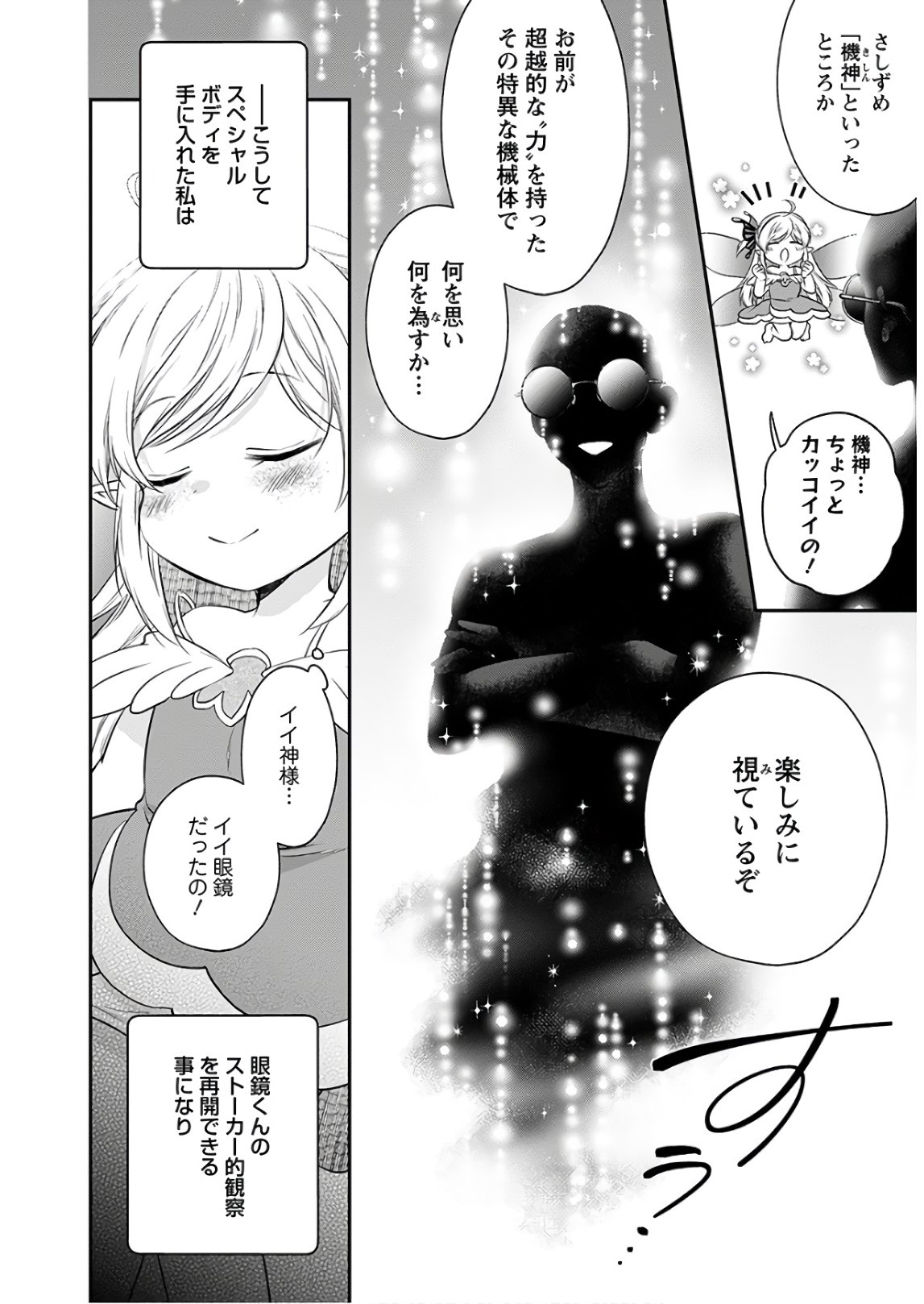 異世界チート開拓記 第11話 - Page 8