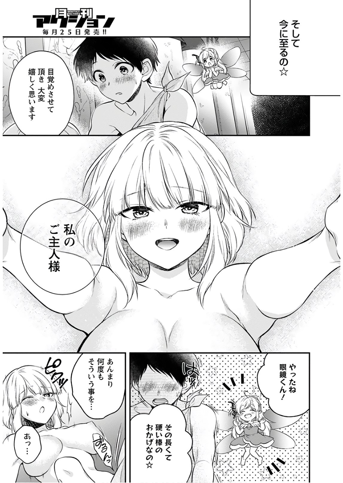 異世界チート開拓記 第11話 - Page 9