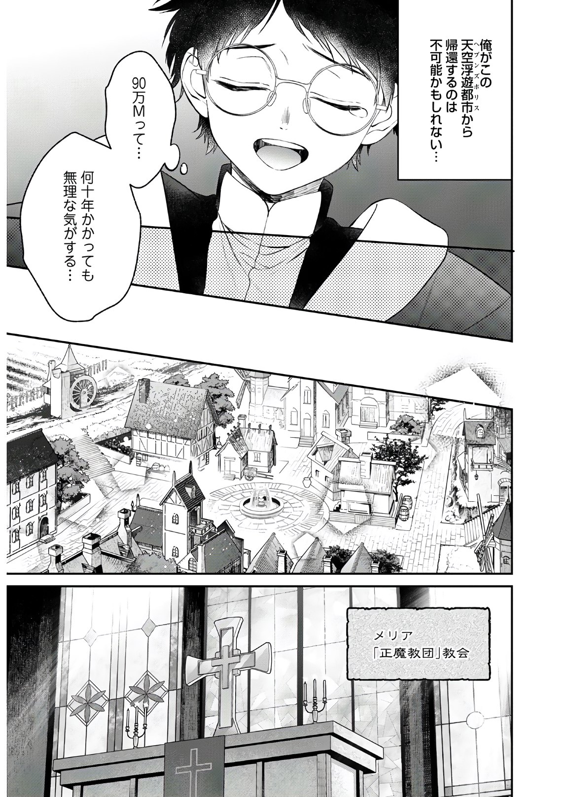 異世界チート開拓記 第12話 - Page 19