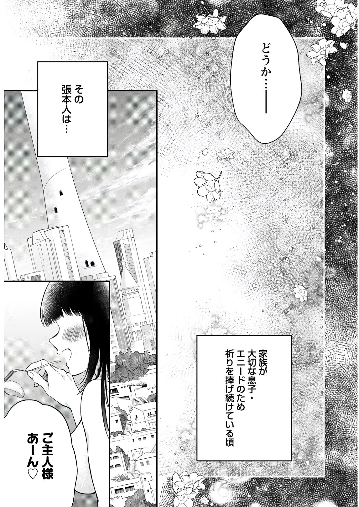 異世界チート開拓記 第12話 - Page 23