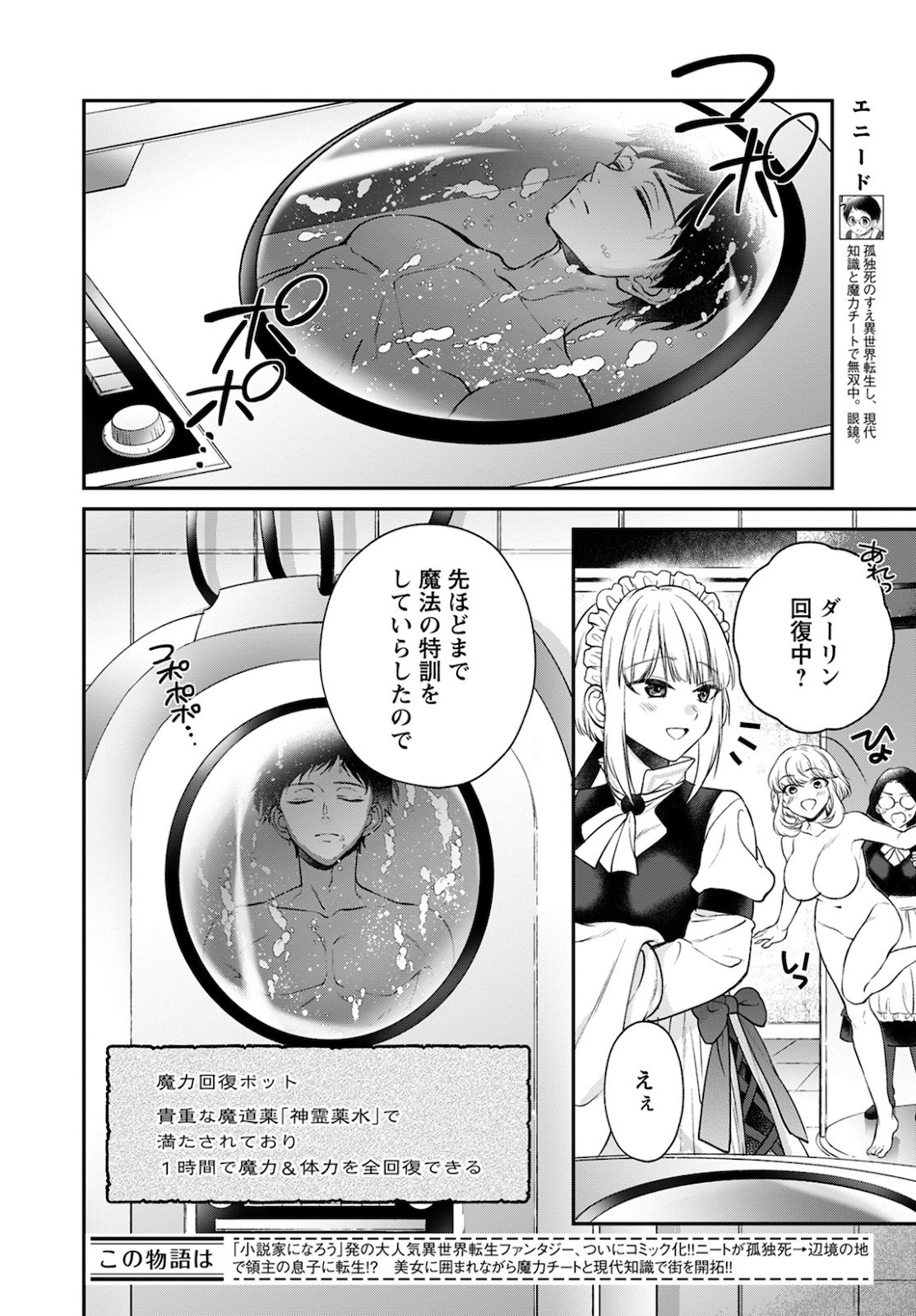 異世界チート開拓記 第14話 - Page 2