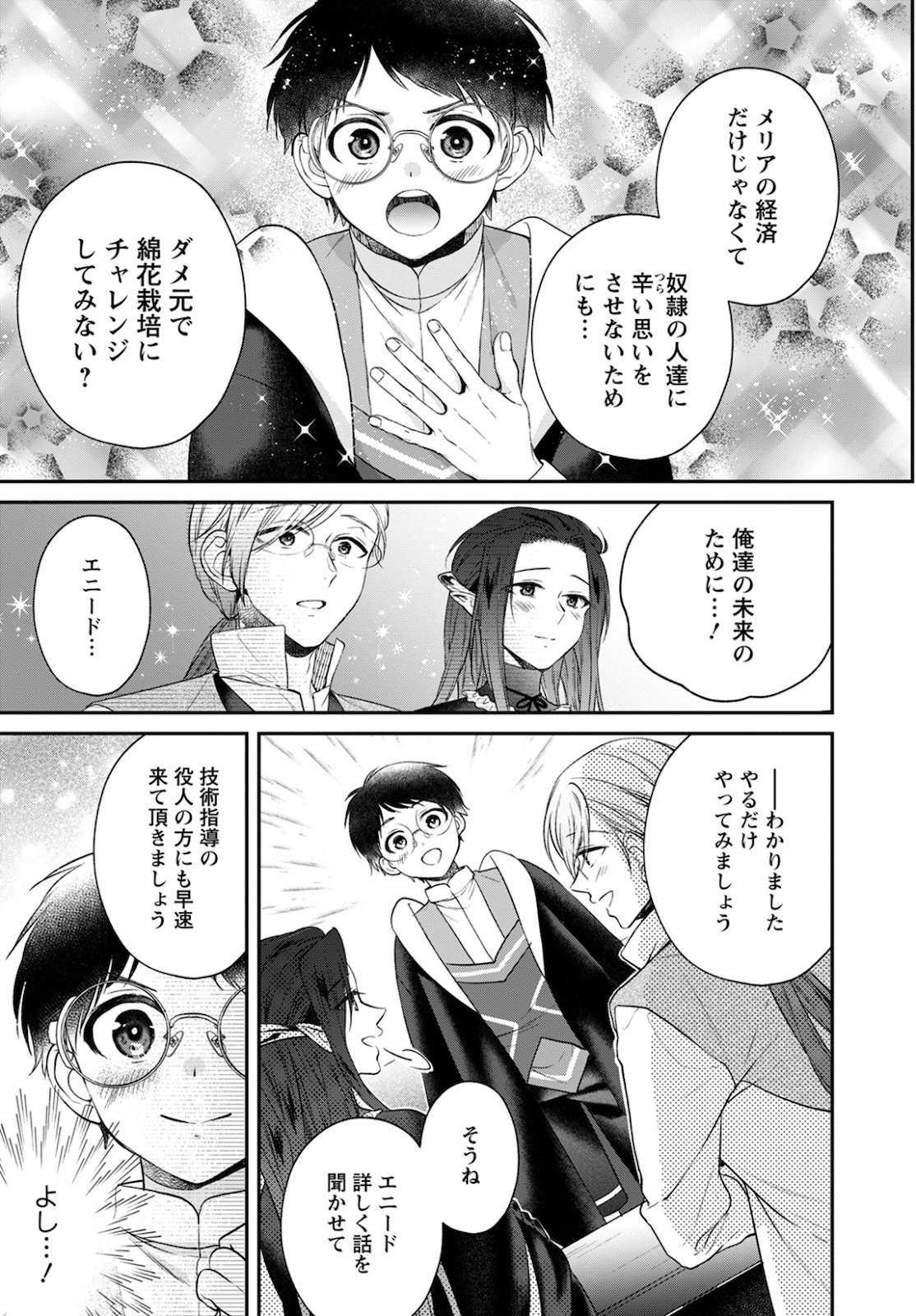 異世界チート開拓記 第14話 - Page 11