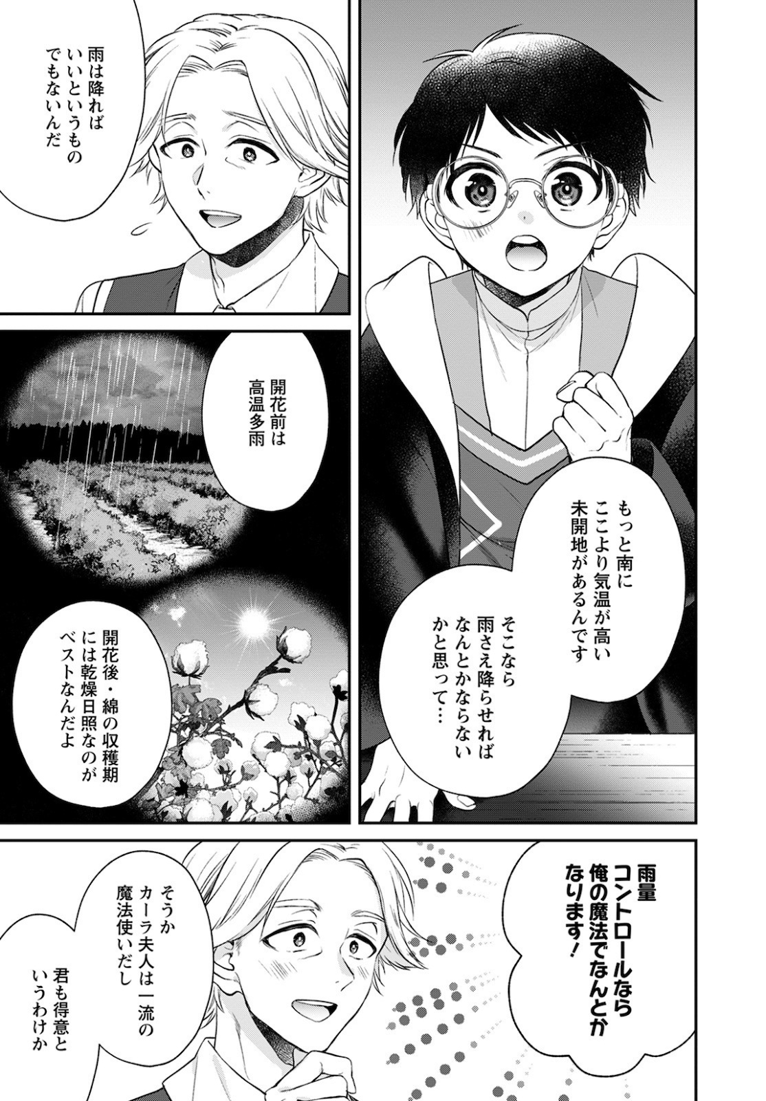 異世界チート開拓記 第14話 - Page 13